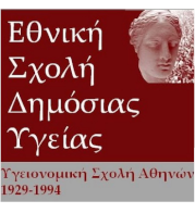 esdi ethniki sxoli dimosias ugeias